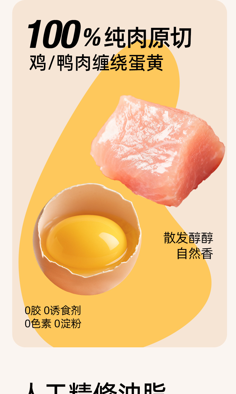 纯肉缠绕蛋黄 · 原料信息表达